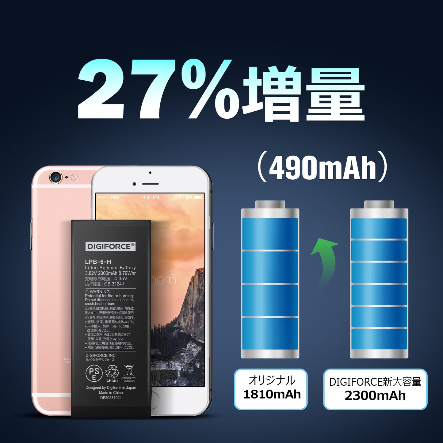 【iPhone 6】大容量互換バッテリー 2300mAh S-IP6H