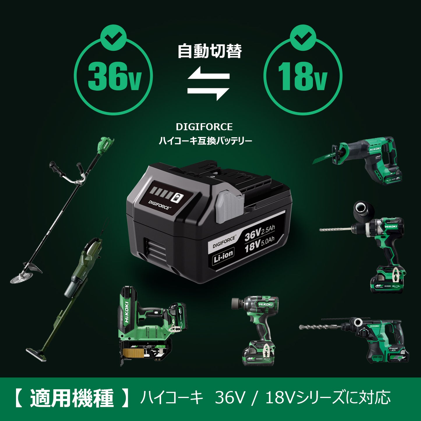 【HiKOKIバッテリー】ハイコーキ互換バッテリー 36V 2.5Ah/18V 5.0Ah ハイコーキ36V/18Vシリーズ対応 バッテリー BSL36A18X