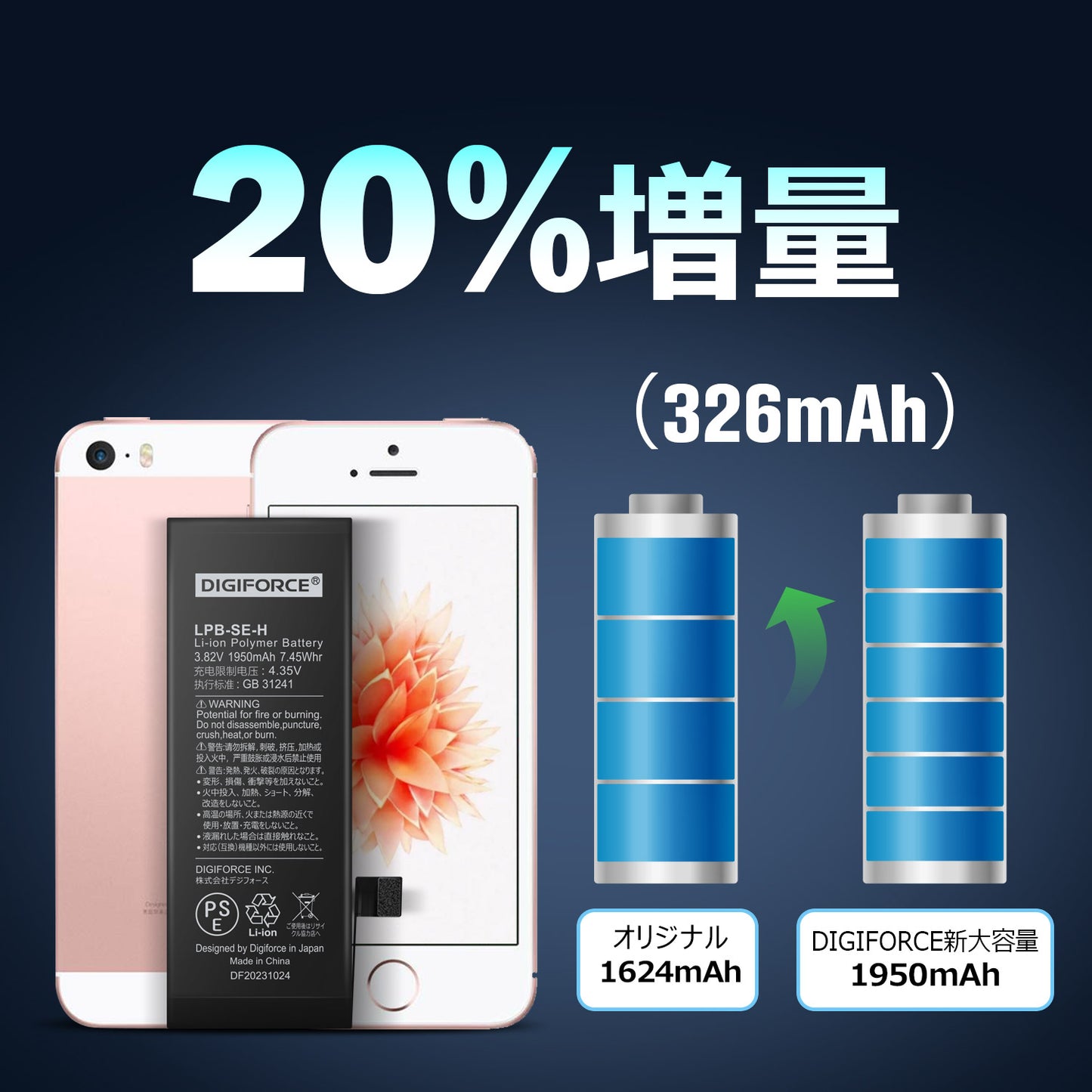 【iPhone SE】大容量互換バッテリー 1950mAh S-IPSEH