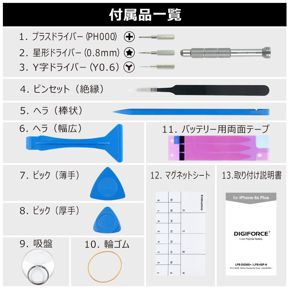 【iPhone 6S Plus】大容量互換バッテリー 取説・工具付き 3700mAh T2-IP6SPH