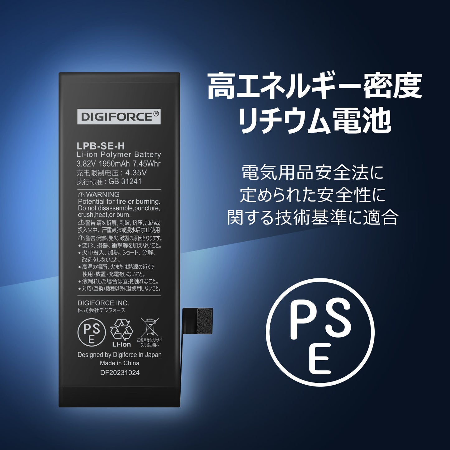 【iPhone SE】大容量互換バッテリー 1950mAh S-IPSEH