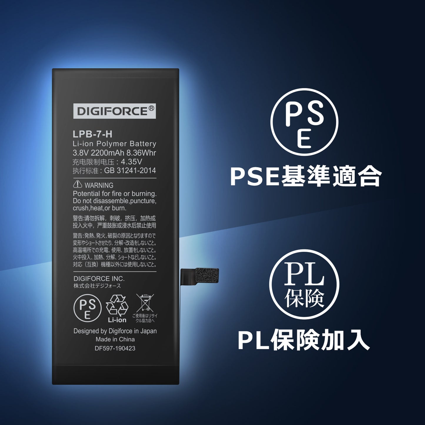 【iPhone 7】大容量互換バッテリー 2200mAh S-IP7H
