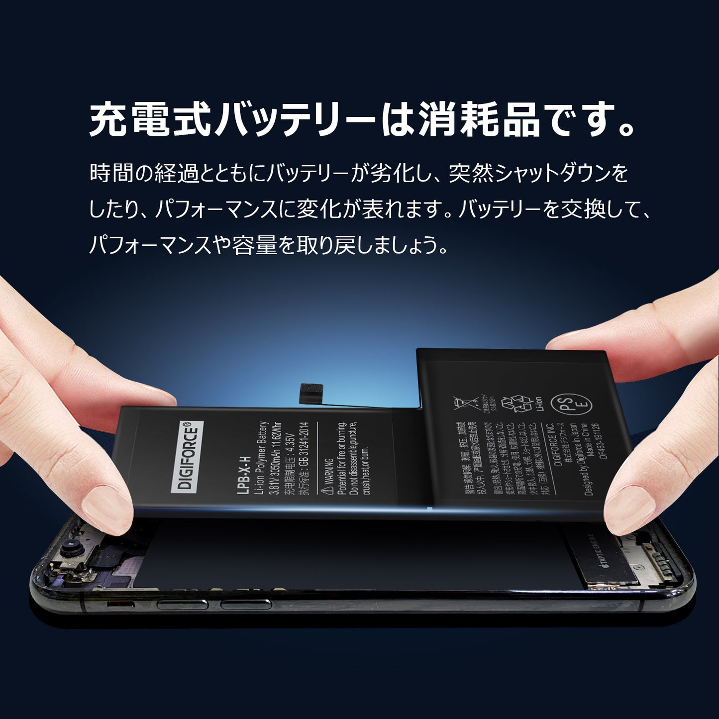 【iPhone X】大容量互換バッテリー 3050mAh S-IPXH