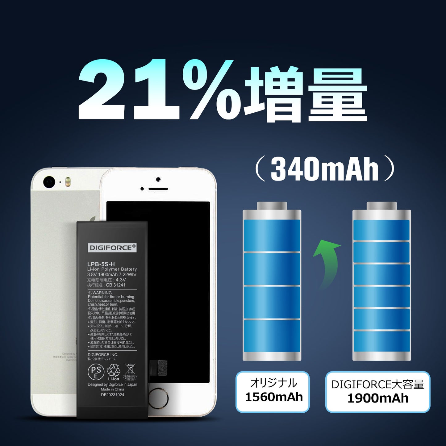 【iPhone 5S】大容量互換バッテリー 1900mAh S-IP5SH
