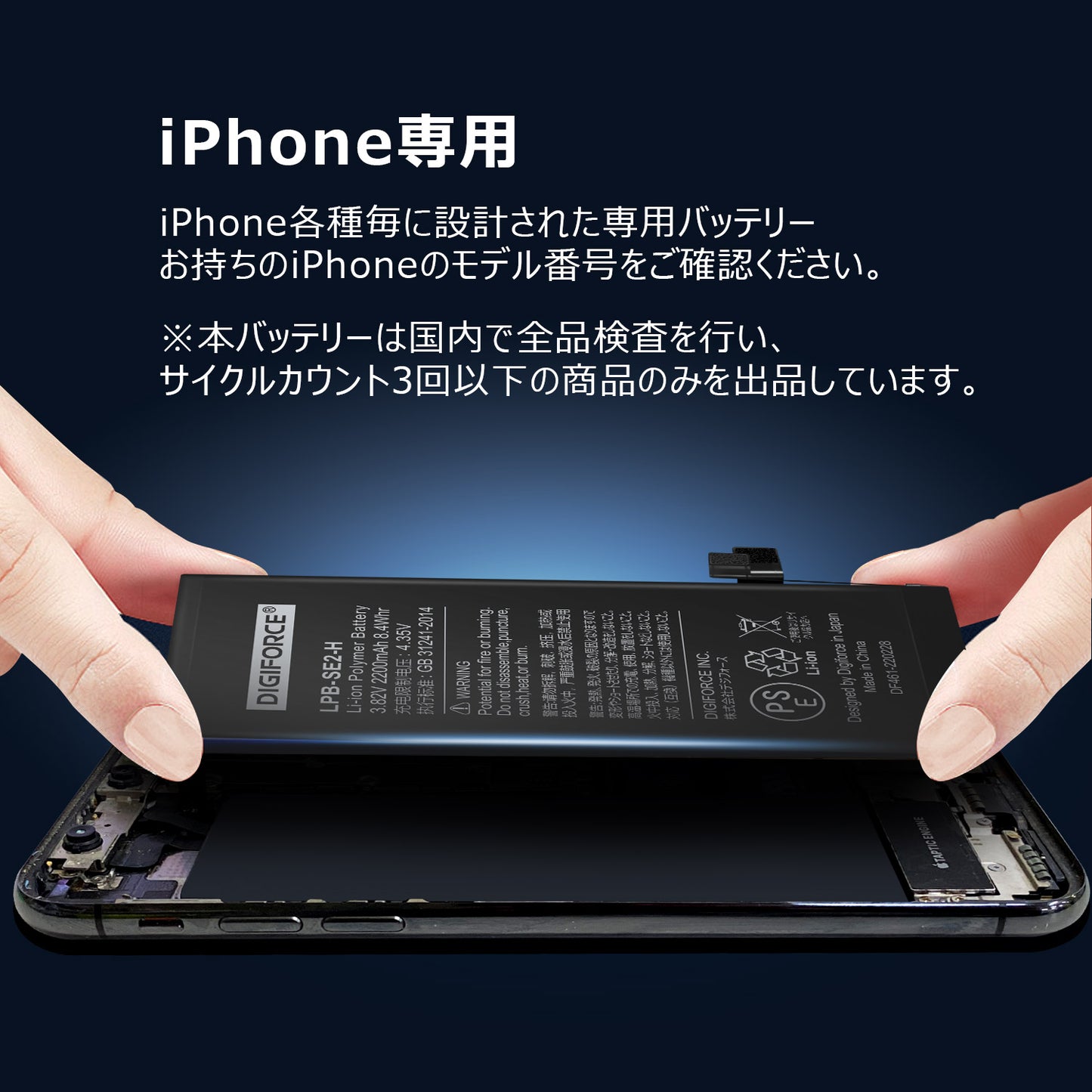 【iPhone SE2】大容量互換バッテリー 2250mAh S-IPSE2H