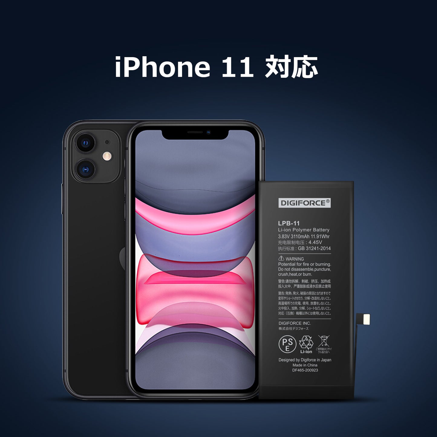【iPhone 11】大容量互換バッテリー 3550mAh S-IP11H