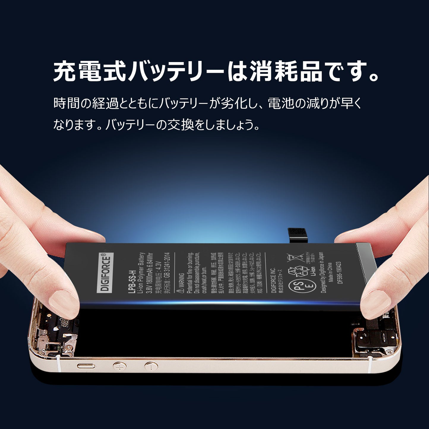 【iPhone 5S】大容量互換バッテリー 1900mAh S-IP5SH