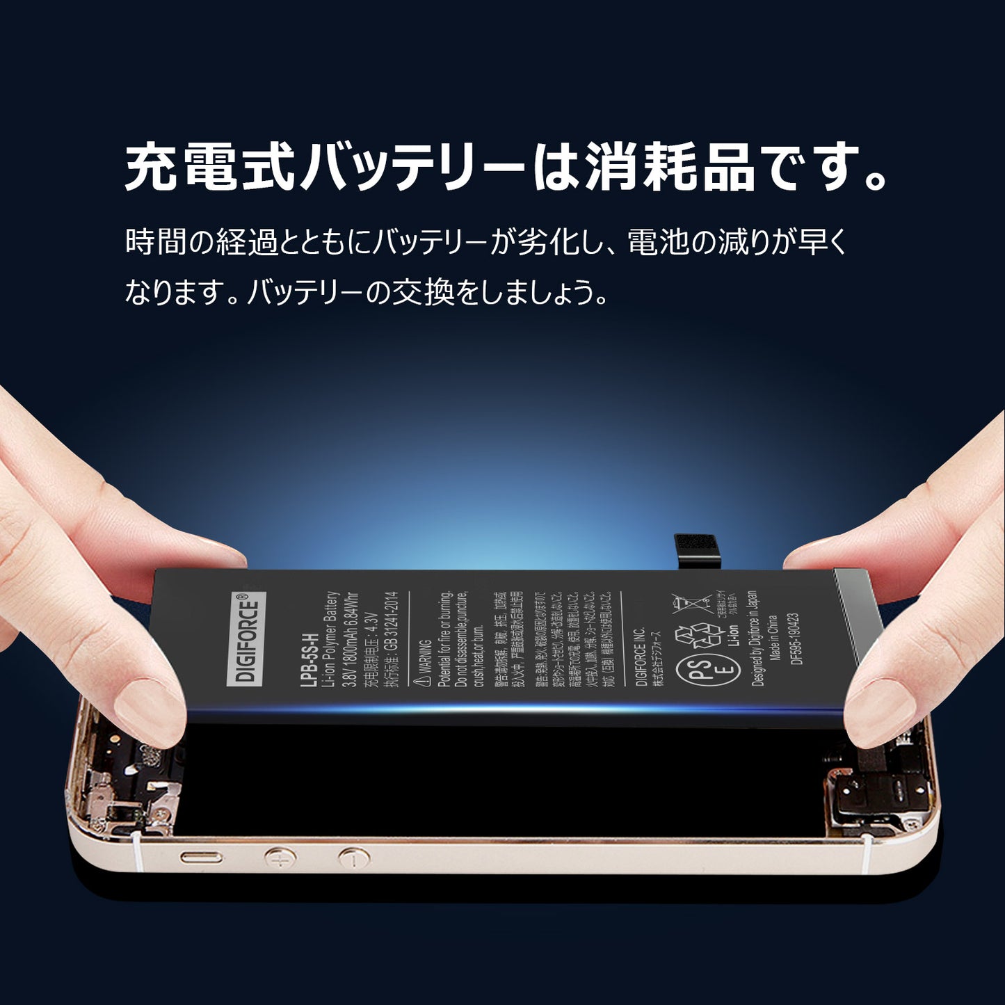 【iPhone 5s】互換バッテリー　S-IP5SH