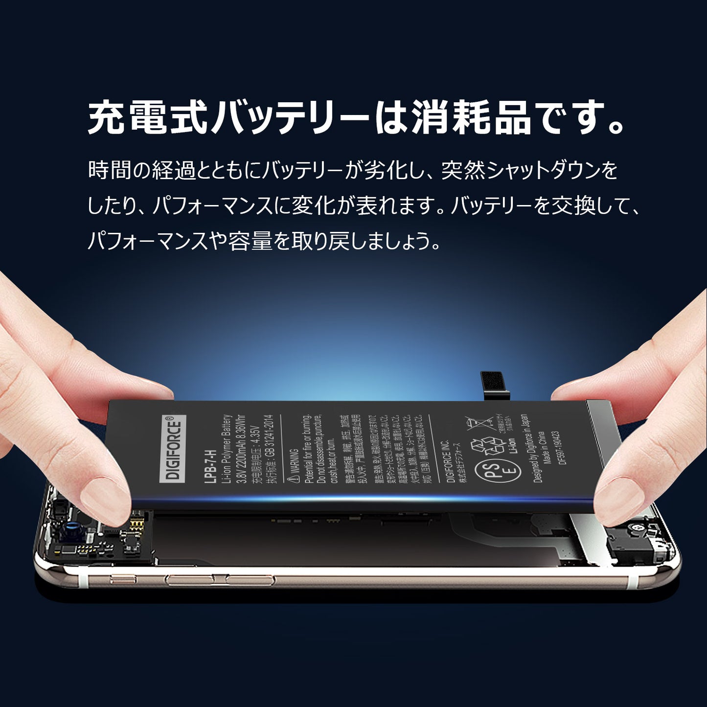 【iPhone 7】大容量互換バッテリー 2200mAh S-IP7H
