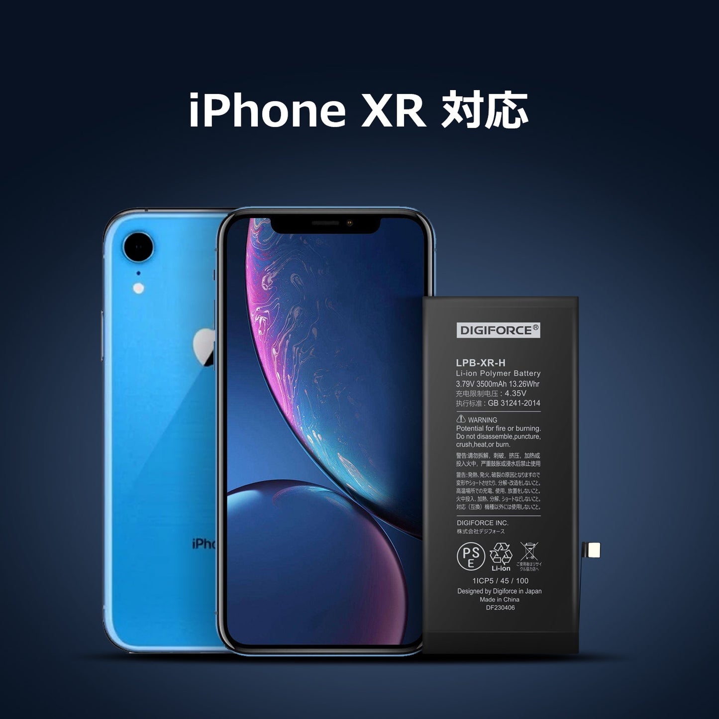 【iPhone XR】大容量互換バッテリー 3500mAh S-IPXRH