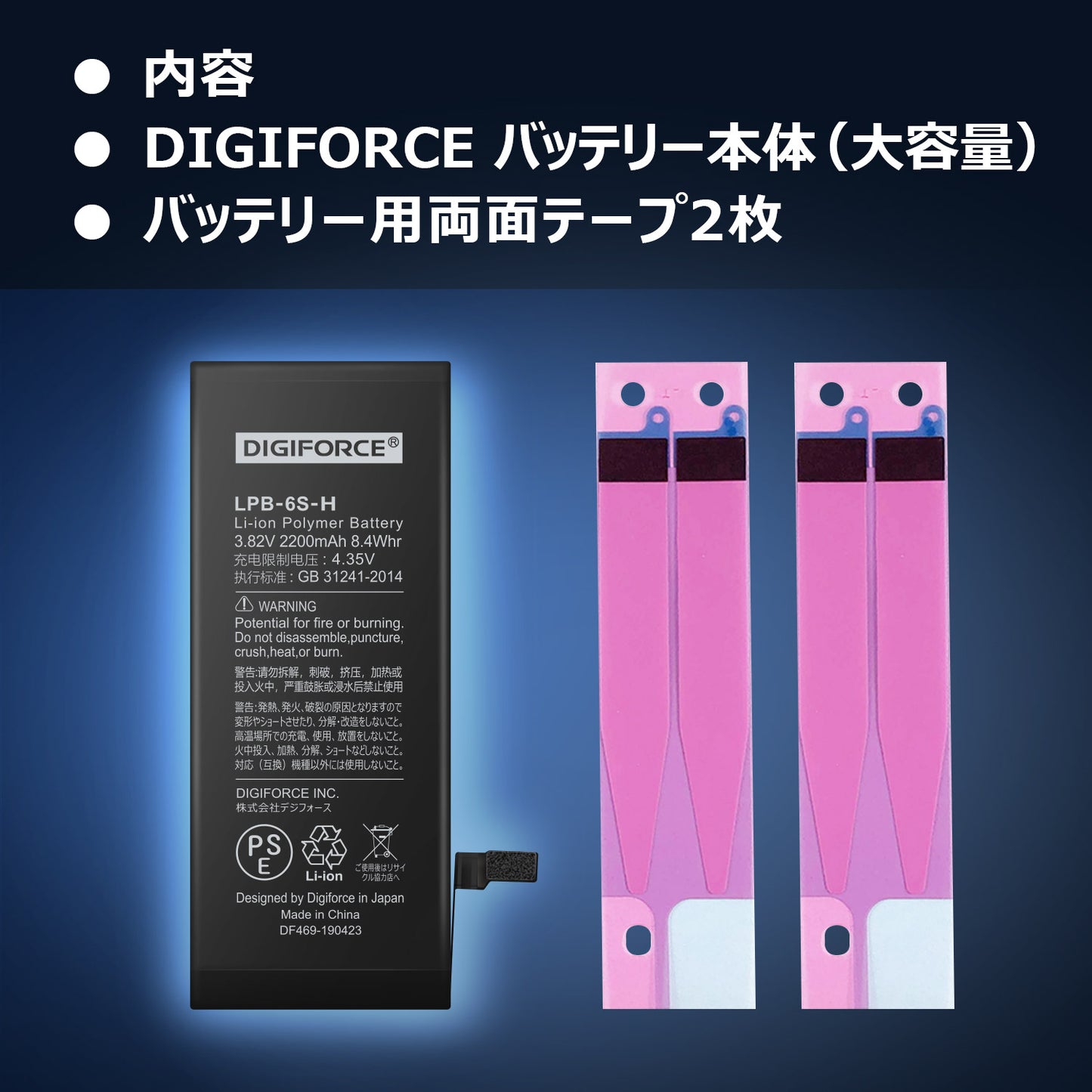 【iPhone 6S】大容量互換バッテリー 2200mAh S-IP6SH