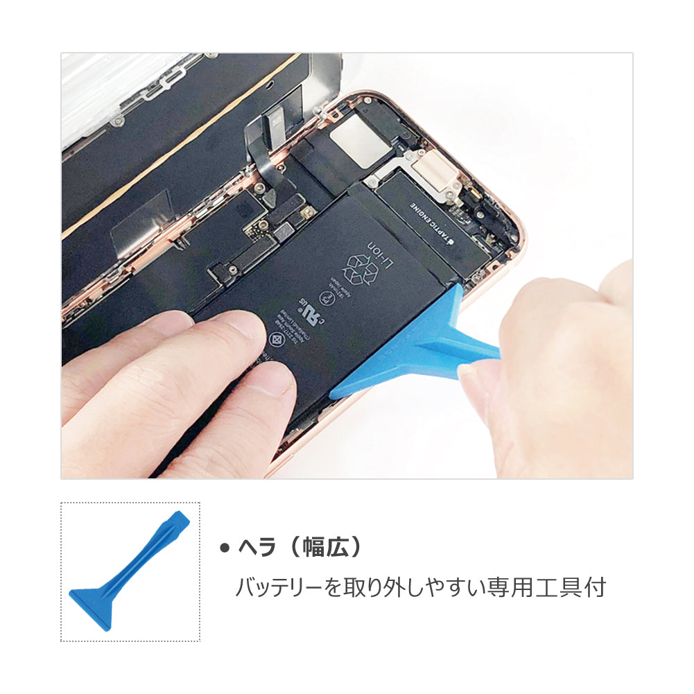 【iPhone 8】大容量互換バッテリー 取説・工具付き 2250mAh T2-IP8H