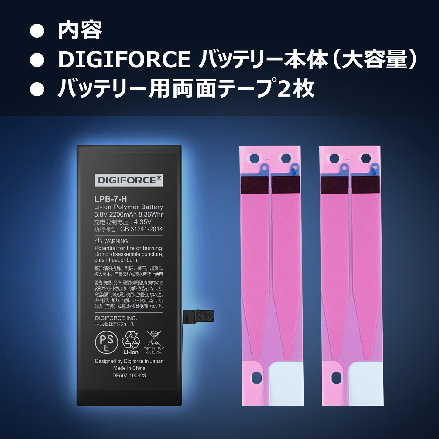 【iPhone 7】大容量互換バッテリー 2200mAh S-IP7H