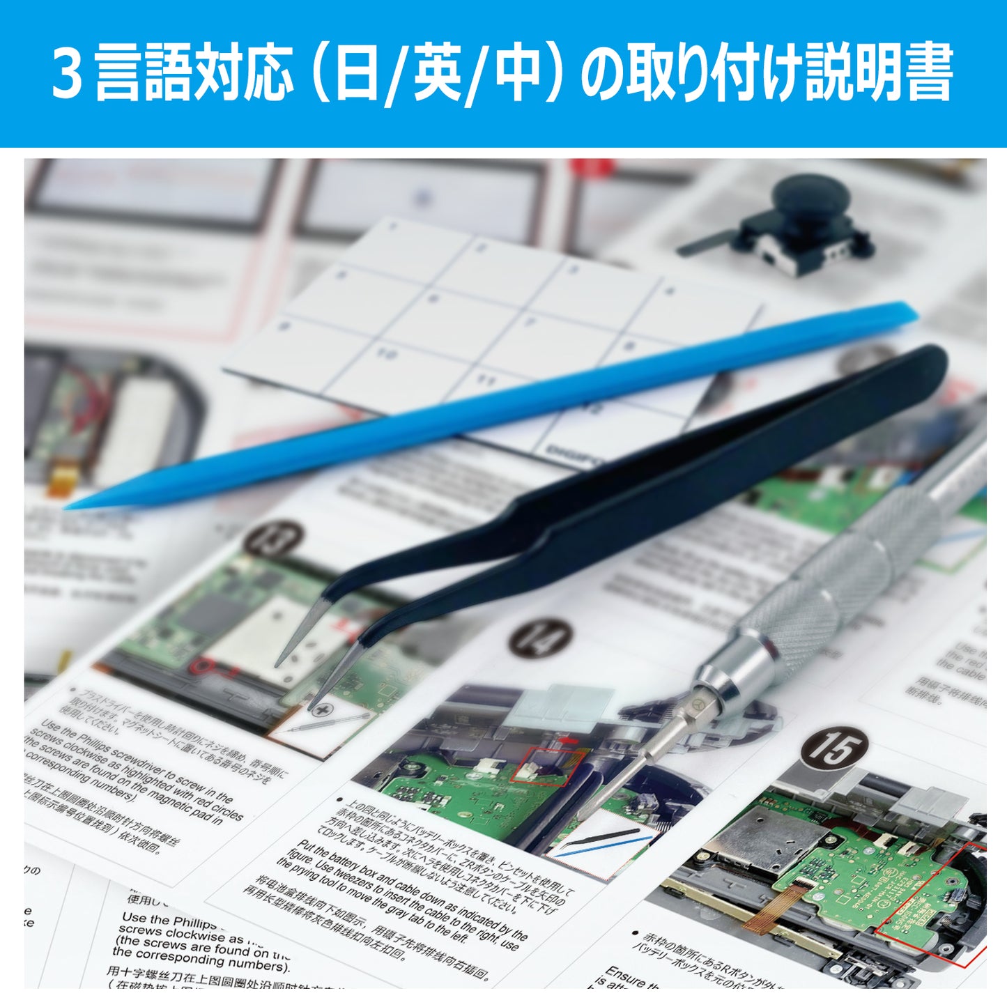 【Switch Joy-Con リペアツールキット】D0039