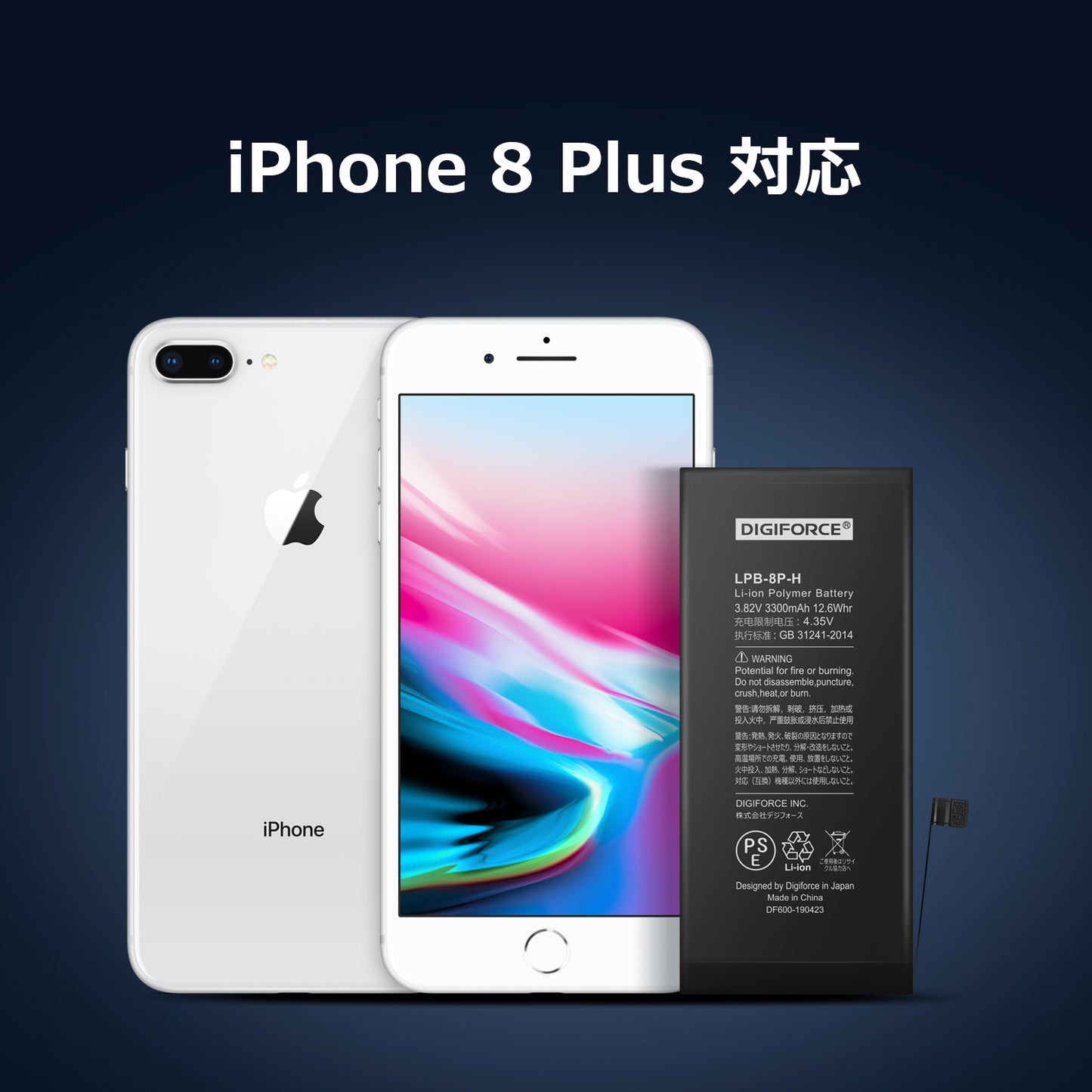 【iPhone 8 Plus】大容量互換バッテリー 3400mAh S-IP8PH