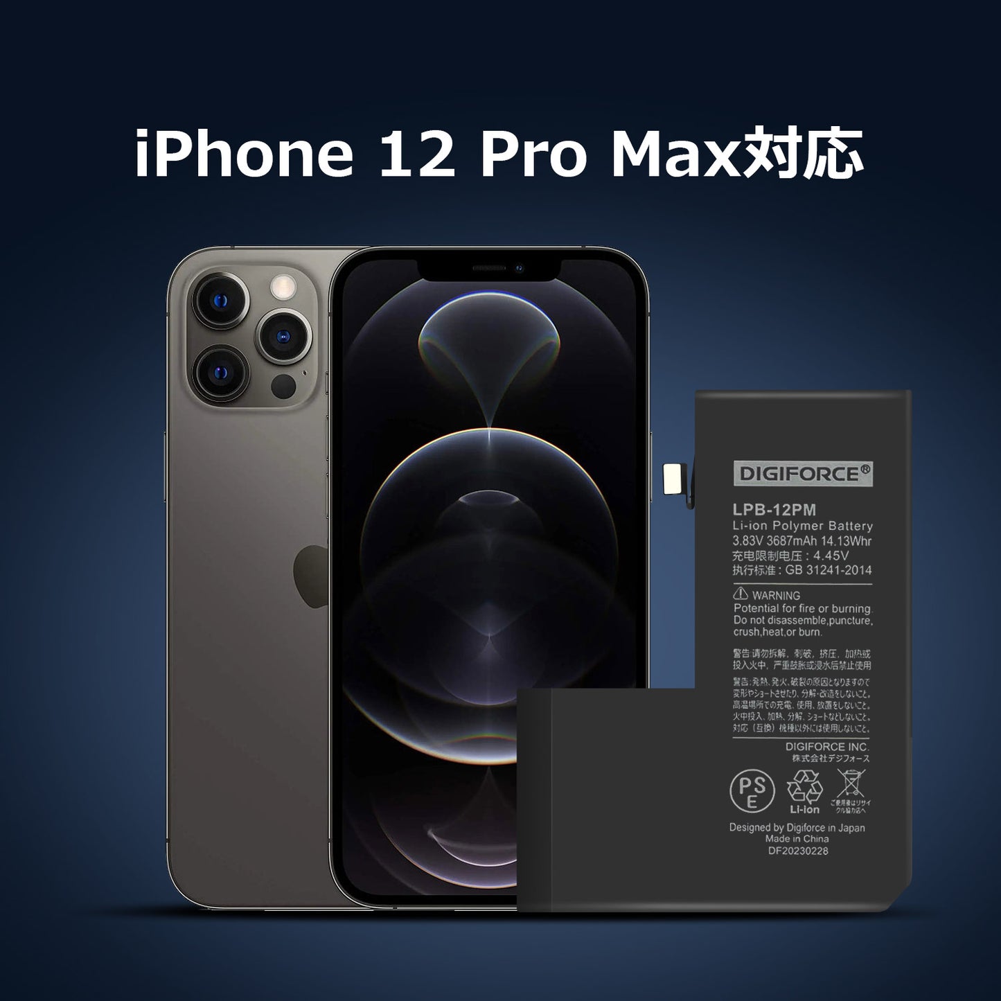 【iPhone 12 Pro Max】互換バッテリー 3687mAh S-IP12PM