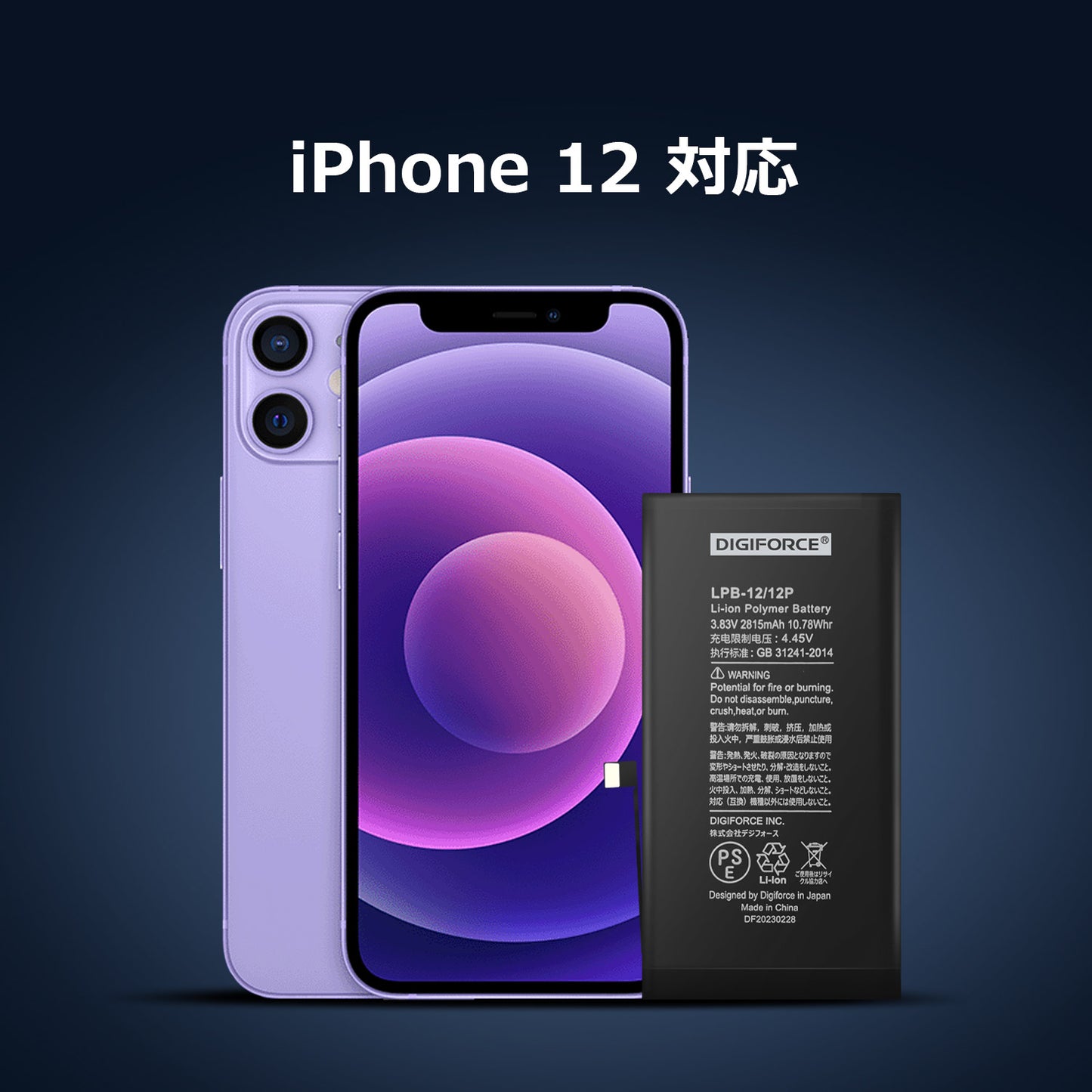【iPhone 12】互換バッテリー 2815mAh S-IP12