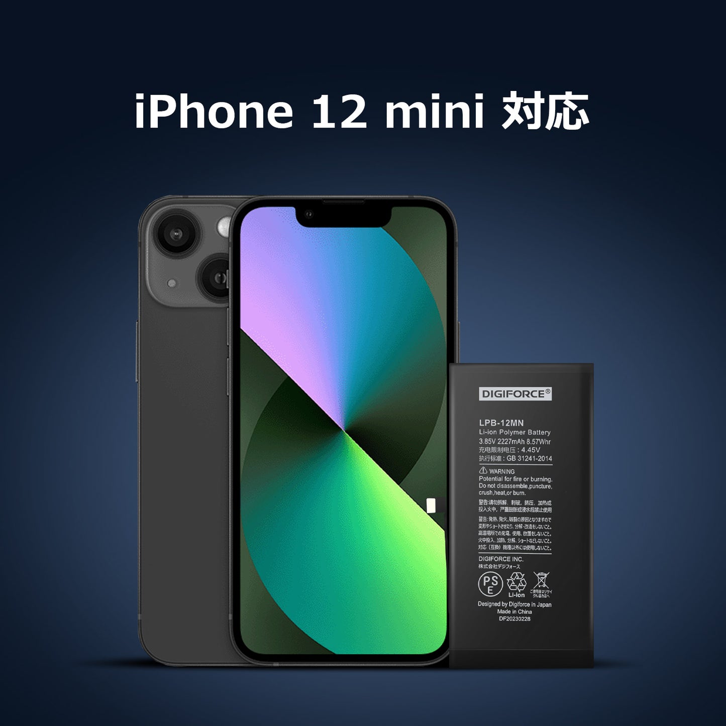 【iPhone 12 mini】互換バッテリー 2227mAh S-IP12MN