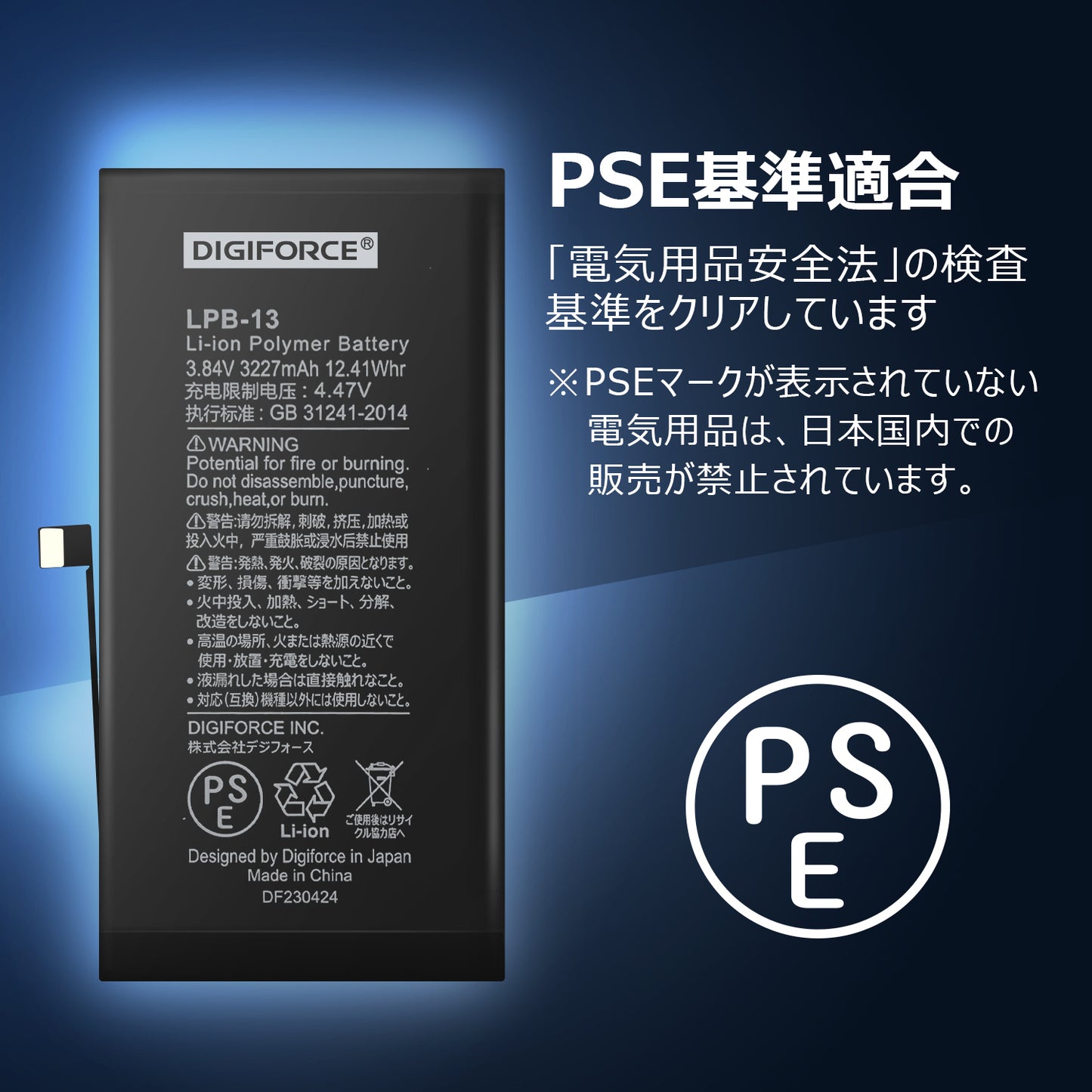 【iPhone 13】互換バッテリー 3227mAh S-IP13