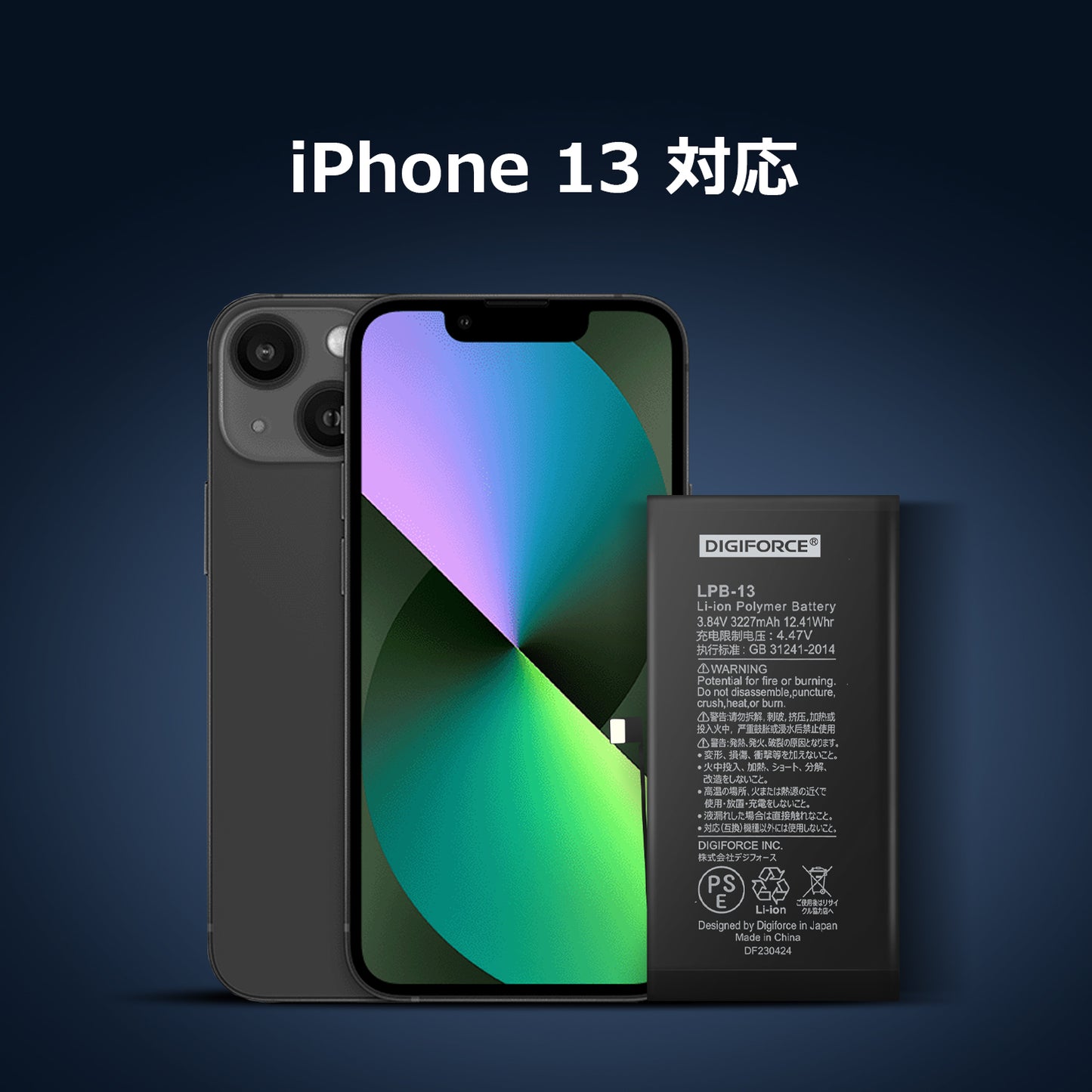 【iPhone 13】互換バッテリー 3227mAh S-IP13
