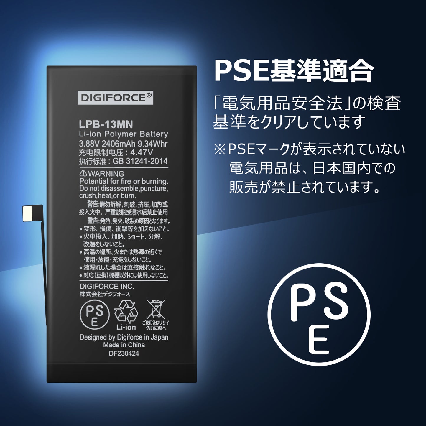 【iPhone 13 mini】互換バッテリー 2406mAh S-IP13MN
