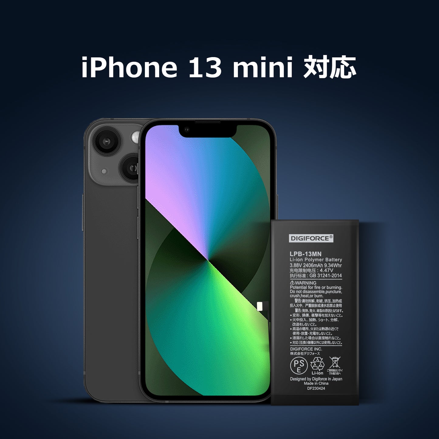 【iPhone 13 mini】互換バッテリー 2406mAh S-IP13MN