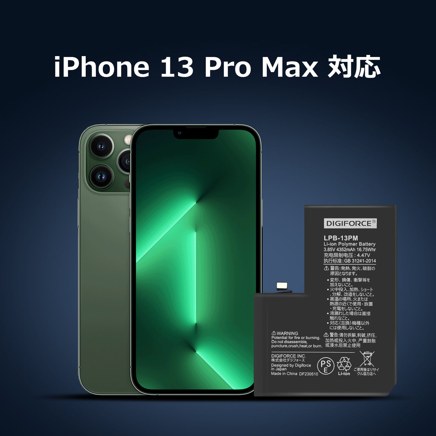 【iPhone 13 Pro Max】互換バッテリー 4352mAh S-IP13PM