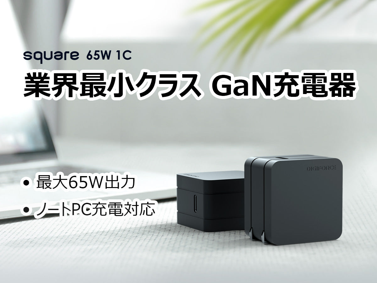 【square 65W 1C 】AC アダプター 急速充電 ノートパソコン タブレット端末 D0088