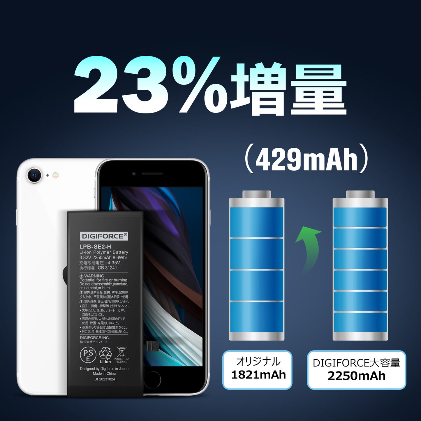【iPhone SE2】互換バッテリー　S-IPSE2H