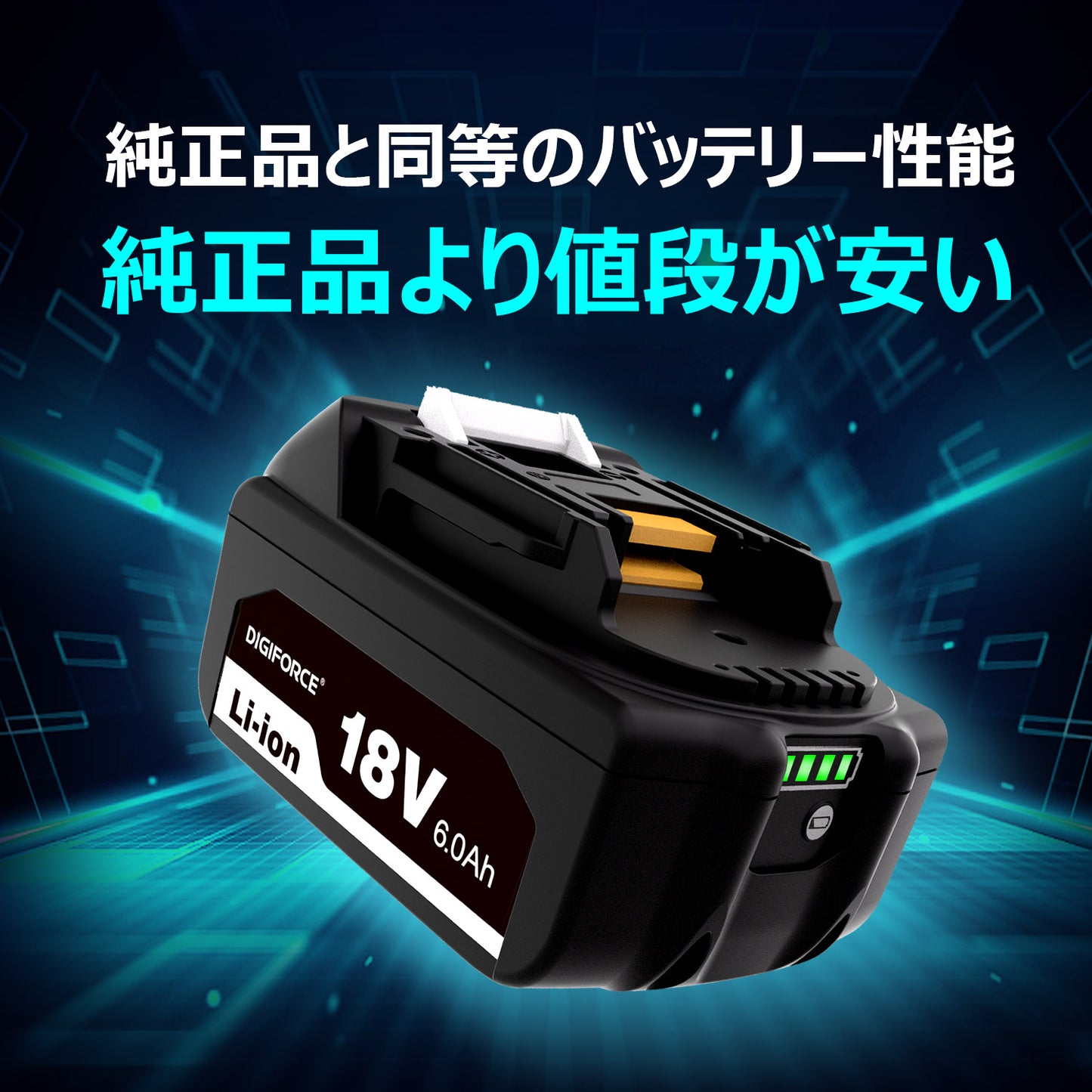 【MAKITAバッテリー】マキタ互換バッテリー 18V / 6.0Ah マキタ18Vシリーズ（スライド型）対応 バッテリー BL1860B