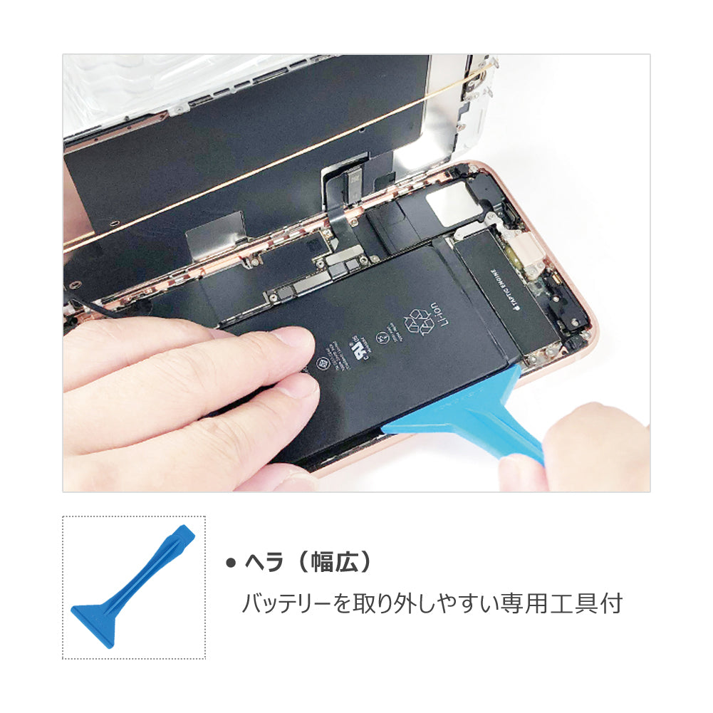 【iPhone 8 Plus】互換バッテリー　取説・工具付き　T2-IP8PH
