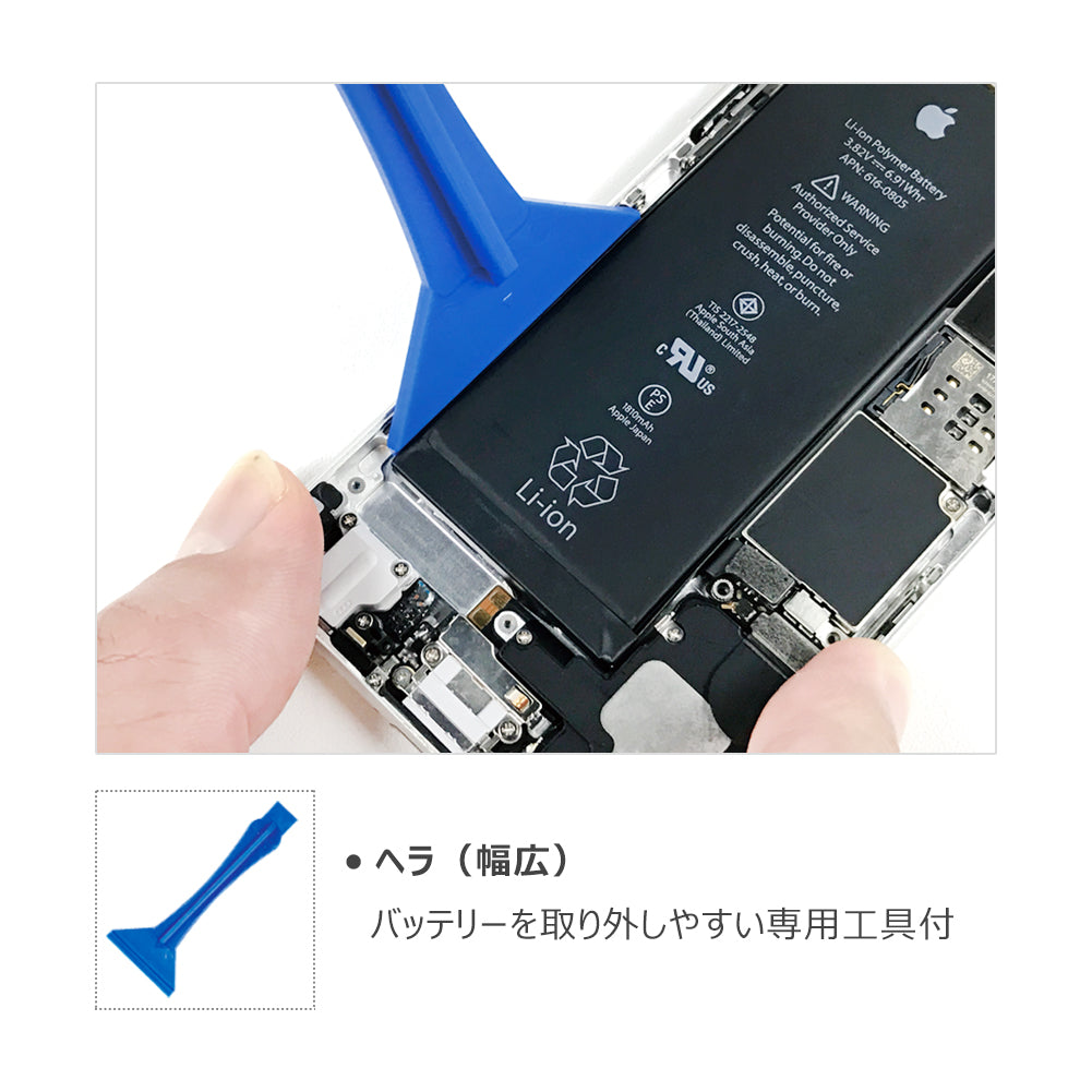 【iPhone 6】互換バッテリー　取説・工具付き　T2-IP6H