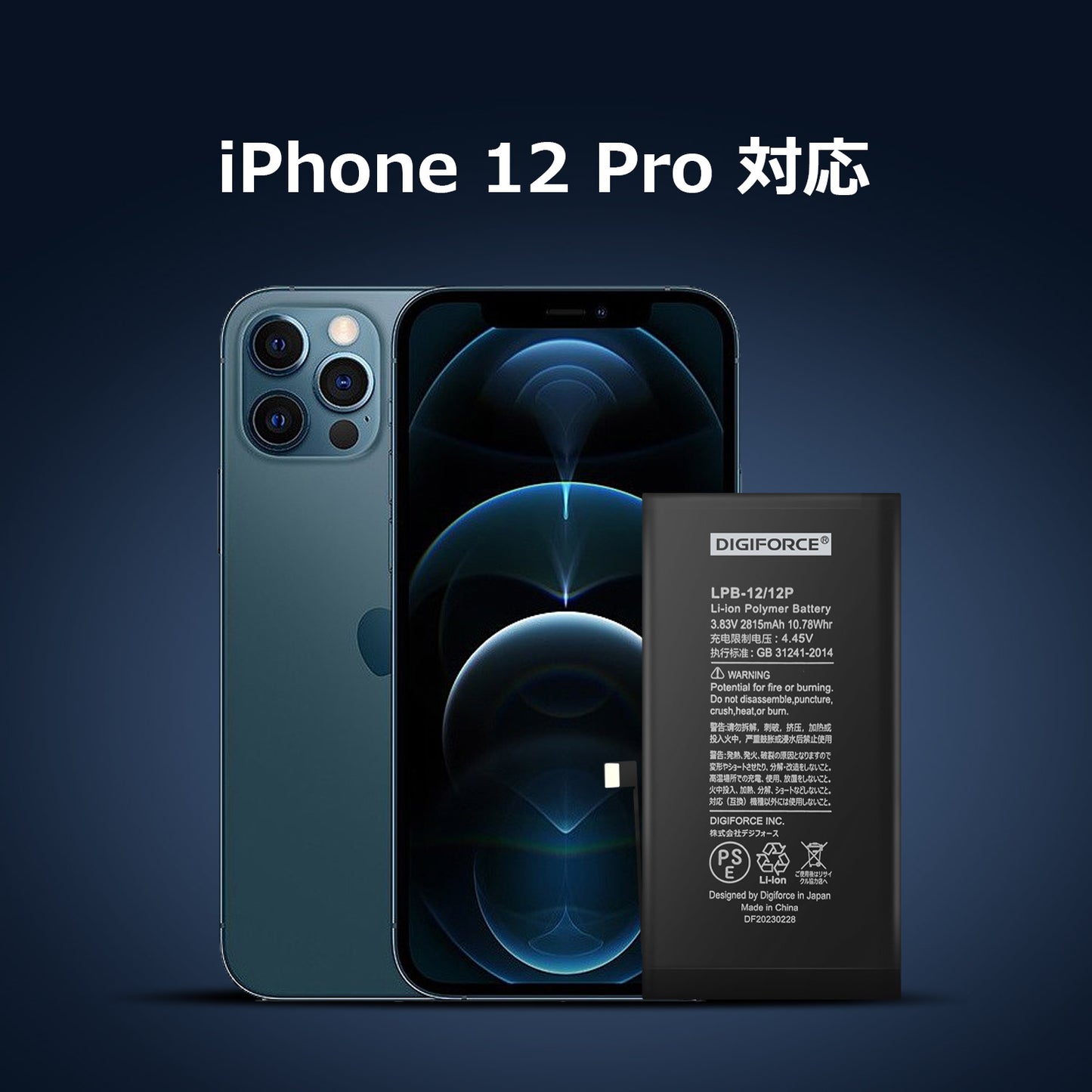 【iPhone 12 Pro】互換バッテリー　S-IP12P