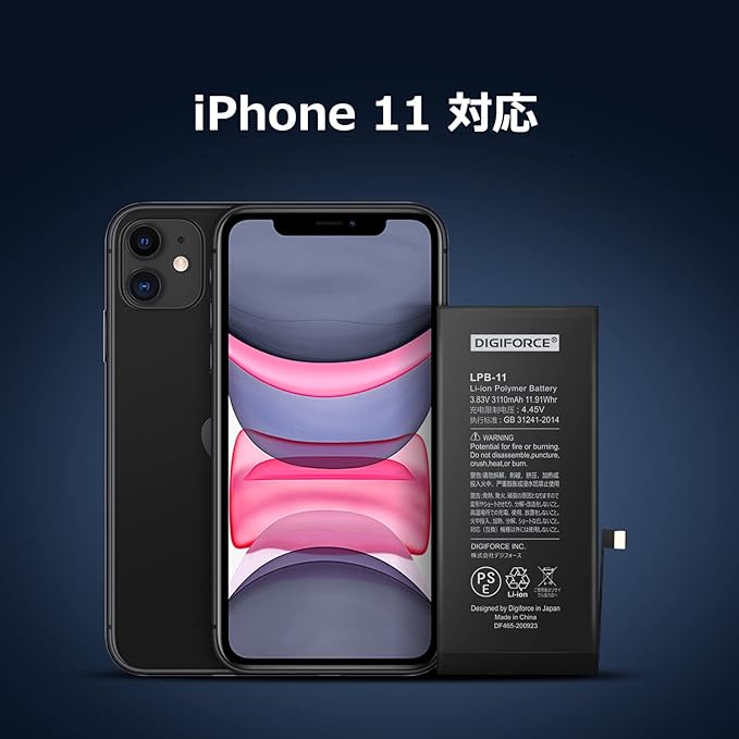 【iPhone 11】互換バッテリー 3110mAh S-IP11