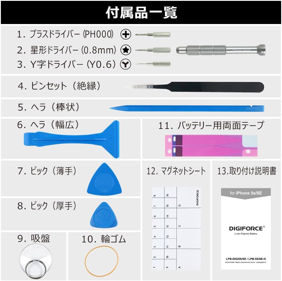 【iPhone SE】互換バッテリー 取説・工具付き 1624mAh T2-IPSE