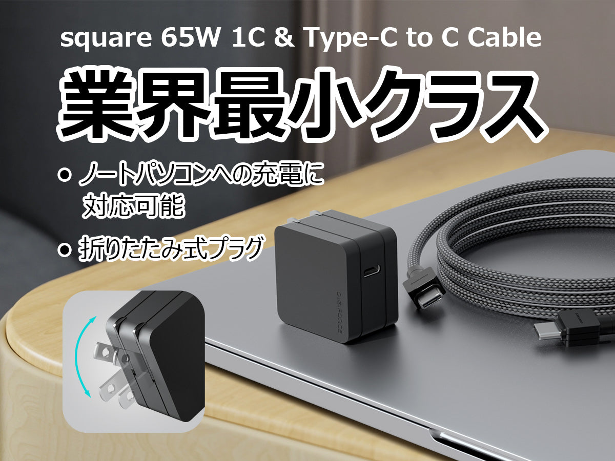 【set2 square 65W 1C & Type-C to C  Cable 2m 100W】ACアダプター 急速充電 Type-C to C （2m） ケーブルセット ノートパソコン タブレット端末 D0108